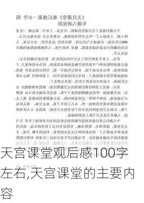 天宫课堂观后感100字左右,天宫课堂的主要内容