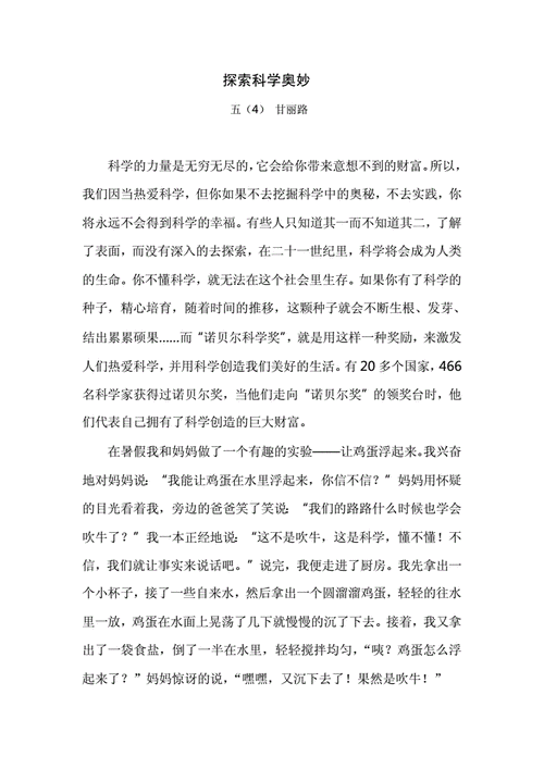 科普征文范文,小学生科普征文范文